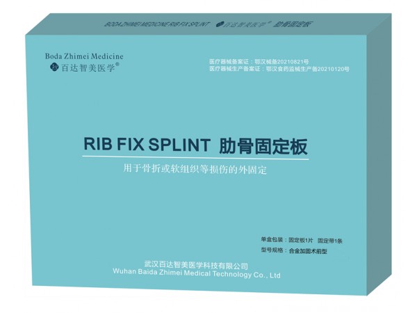 胸部背肋骨骨折固定夾板護板系列-百達智美醫(yī)學醫(yī)用耗材陽光采購項目掛網(wǎng)