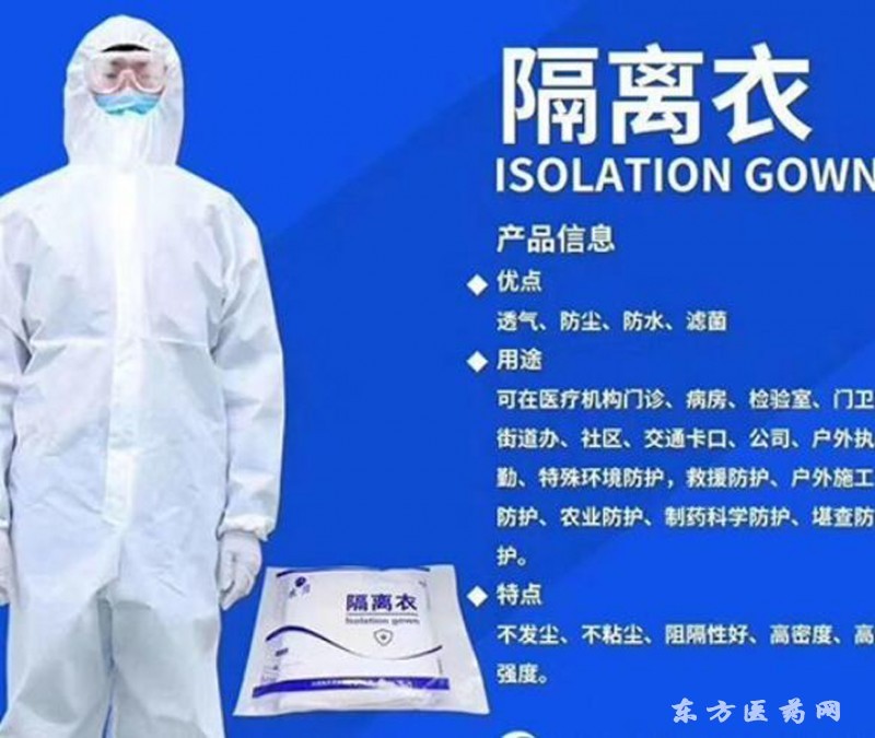 隔離衣
