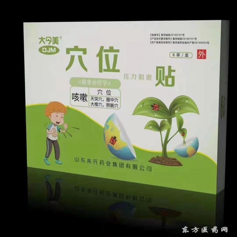 穴位治療刺激貼