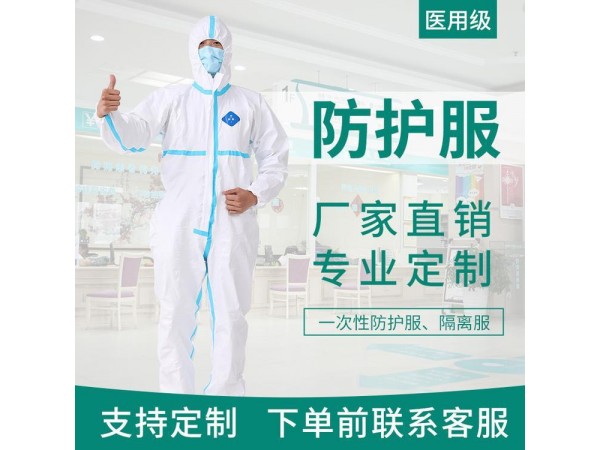 防護(hù)服 醫(yī)用防護(hù)服廠家 連體帶腳套頭套