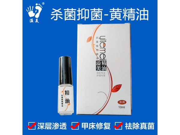 溢美灰甲黃精油