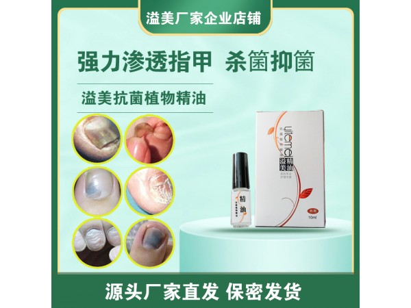 溢美灰甲黃精油