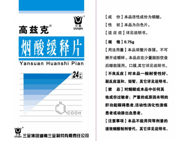 煙酸緩釋片