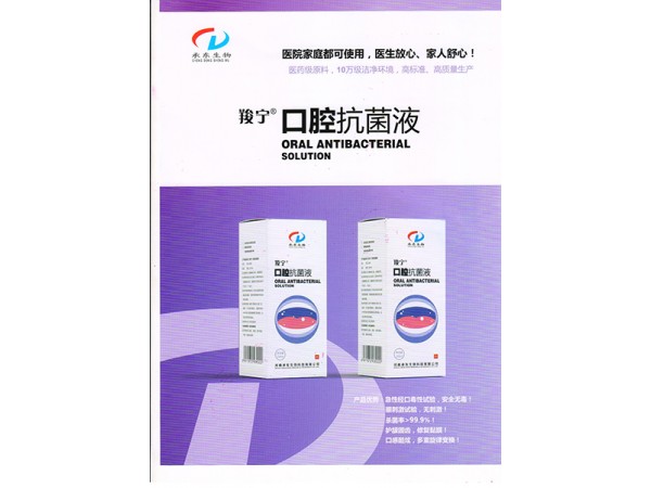 羧寧（口腔抗菌液）