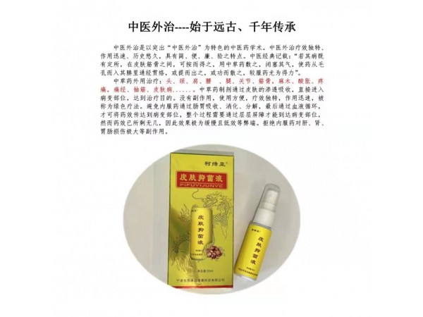 柯締亞皮膚抑菌液