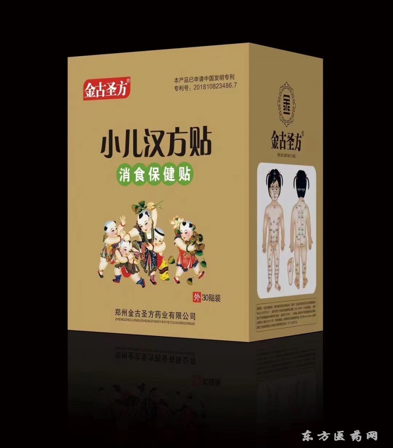 小兒漢方貼