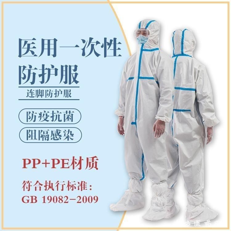 一次性防護(hù)服