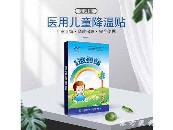退熱貼