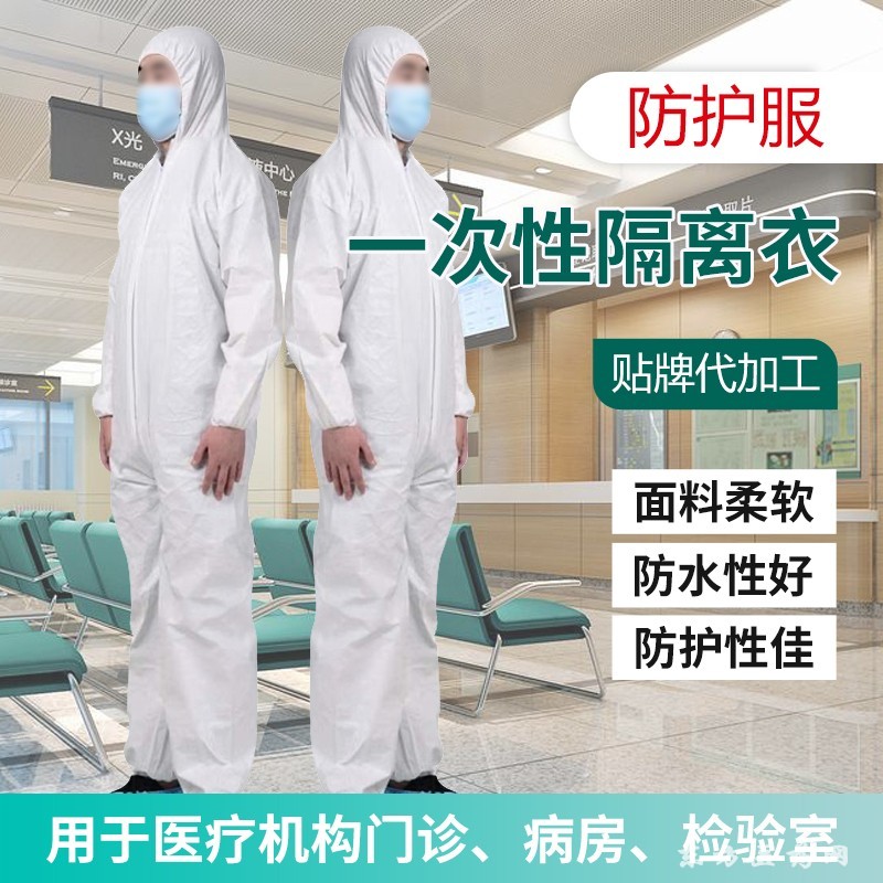醫(yī)用一次性防護服
