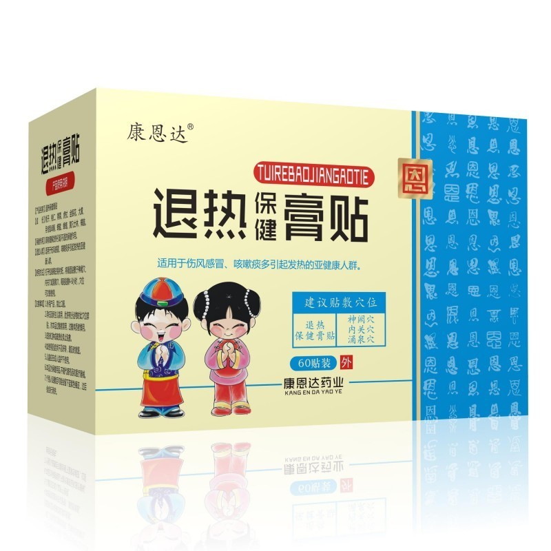 退熱保健貼