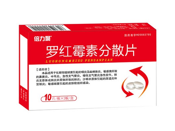 羅紅霉素分散片
