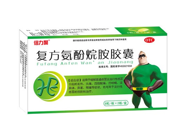 復(fù)方氨酚烷胺膠囊