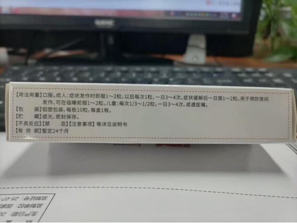 止柯舒：復方羥丙茶堿去氯羥嗪膠囊