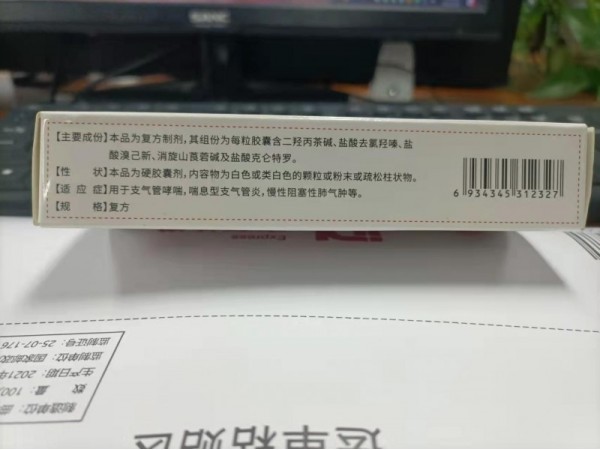 止柯舒：復方羥丙茶堿去氯羥嗪膠囊