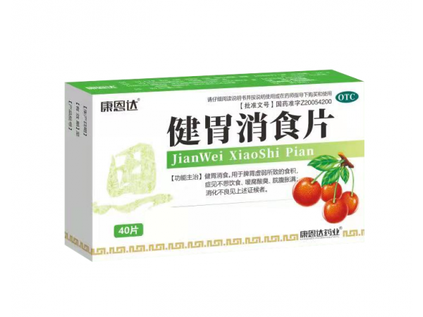 健胃消食片