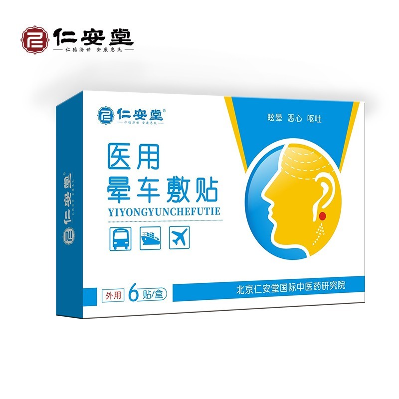 醫(yī)用暈車(chē)貼