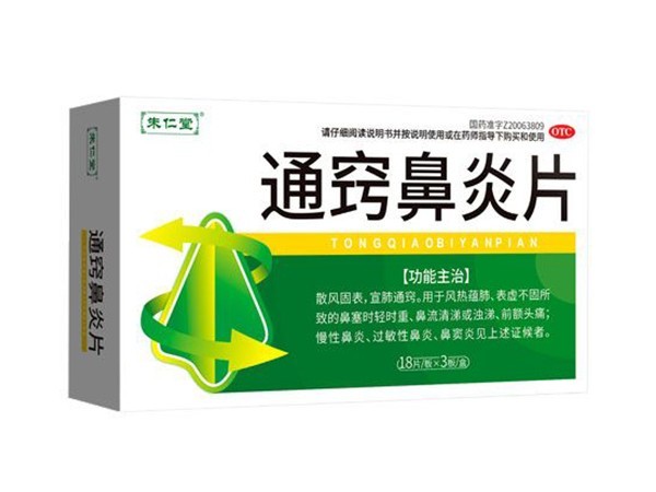 通竅鼻炎片
