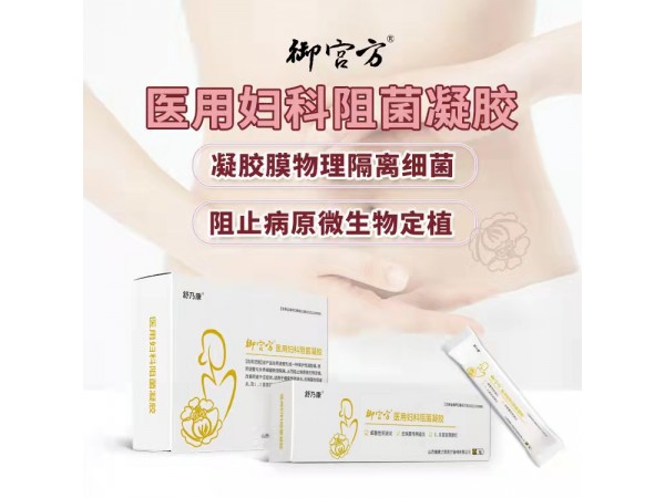 婦科凝膠貼牌代加工 OEM貼牌 二類醫(yī)療器械文號