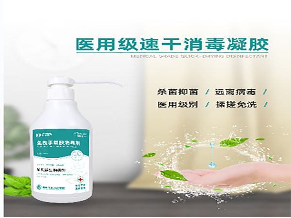 東貝醫(yī)療免洗手凝膠消毒劑廠家直供，殺菌消毒