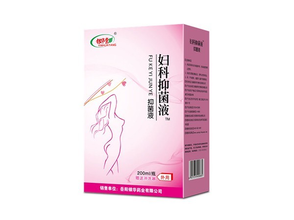婦科抑菌液