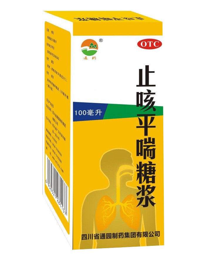 止咳糖漿