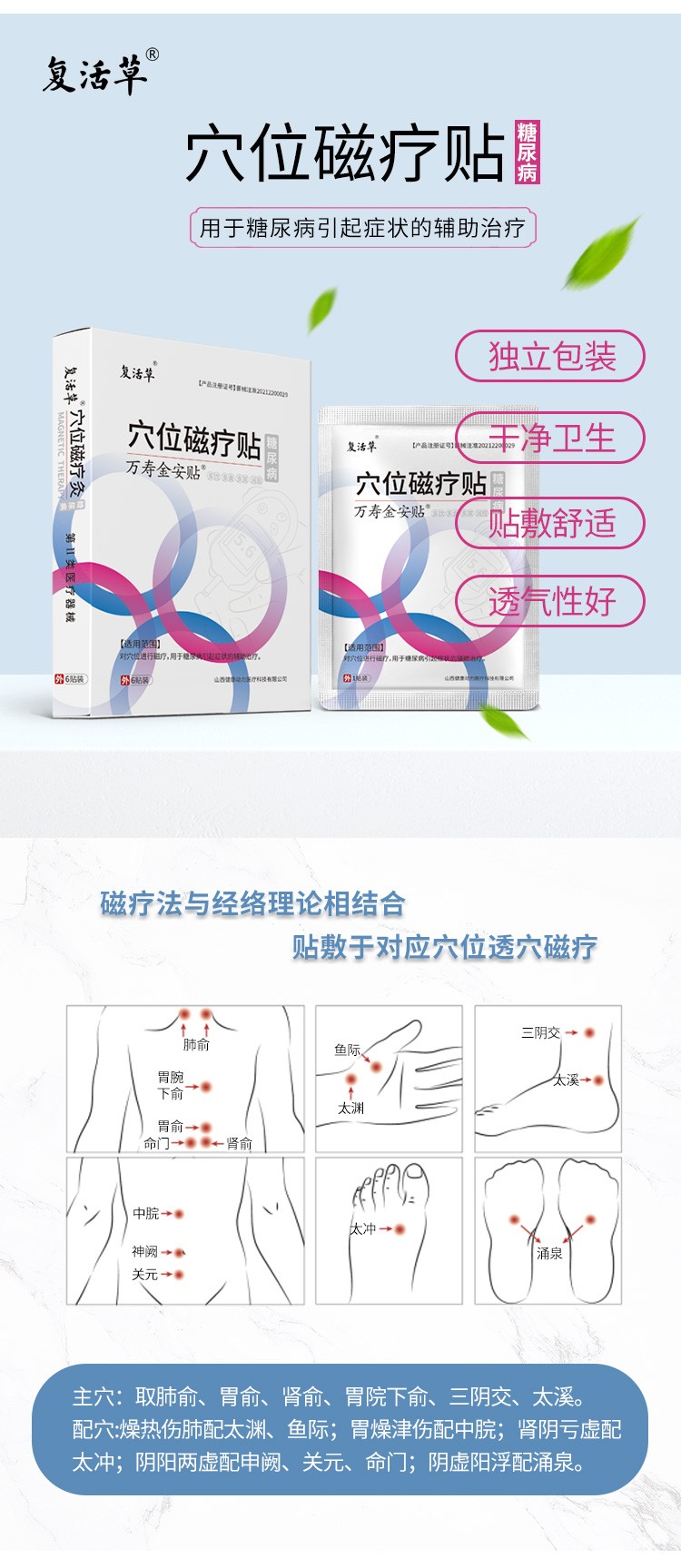 糖尿病穴位磁療貼詳情0806_02