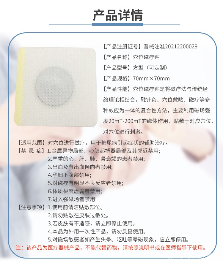 糖尿病穴位磁療貼詳情0806_03