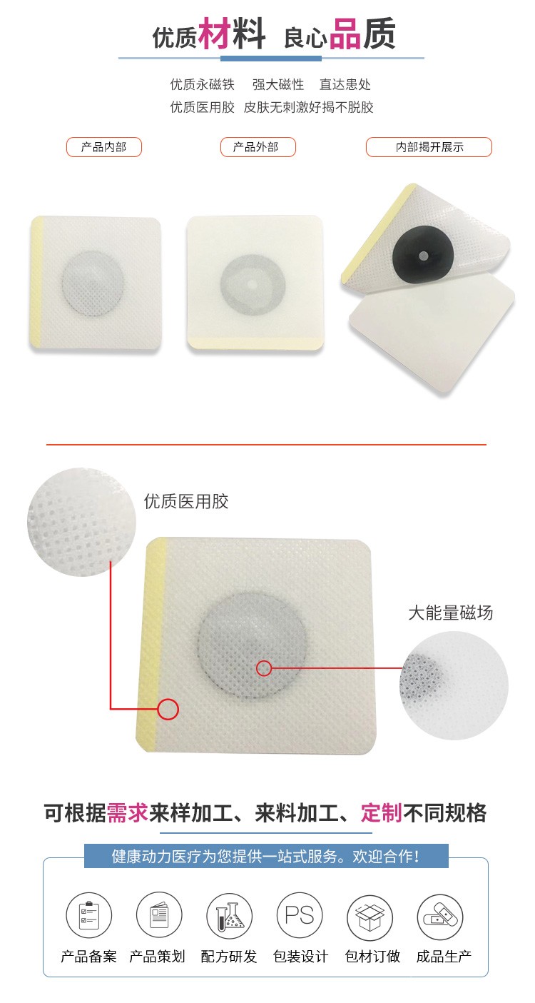 糖尿病穴位磁療貼詳情0806_04