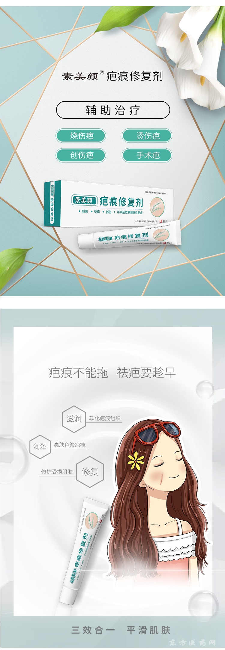 疤痕修復劑詳情_02