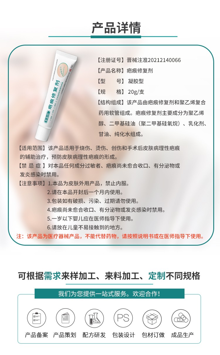 疤痕修復劑詳情_03