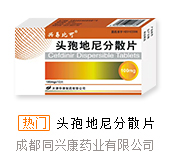 成都同興康藥業(yè)有限公司