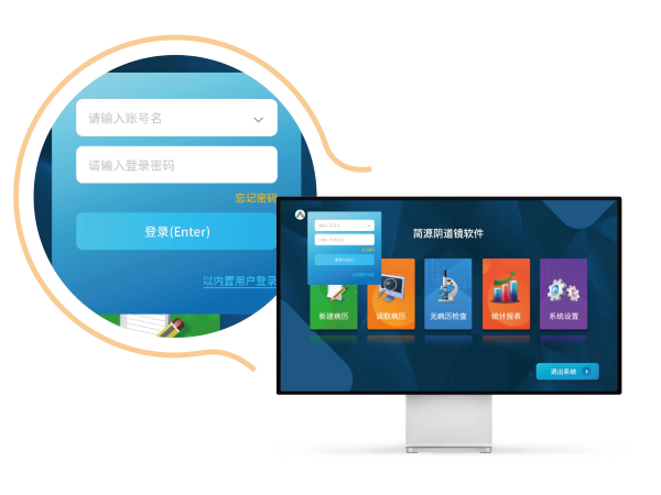 簡源陰道鏡軟軟件