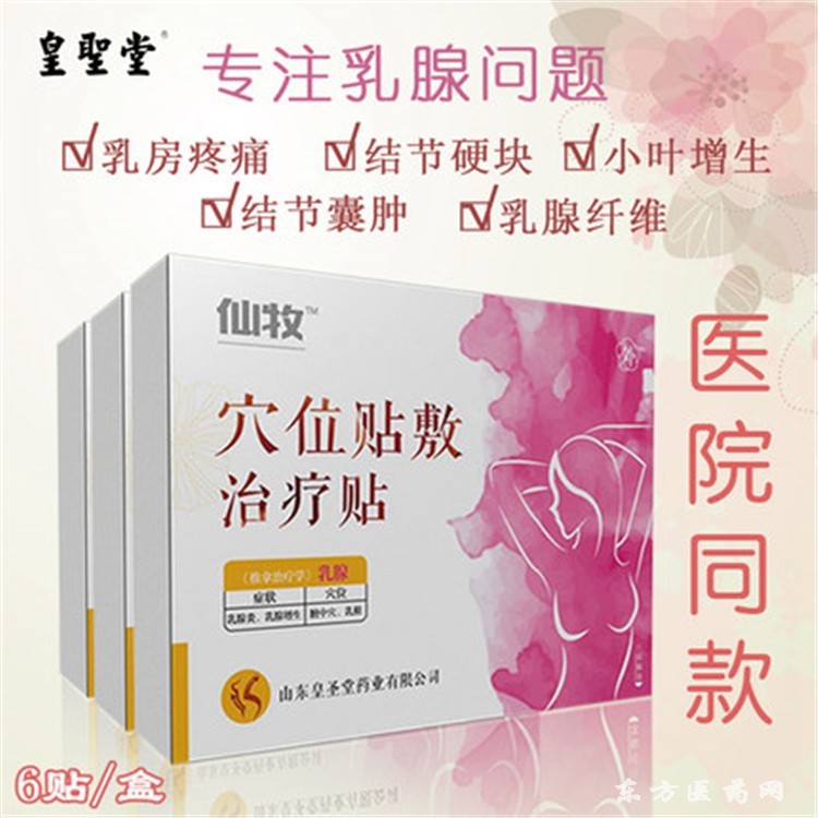 乳腺貼