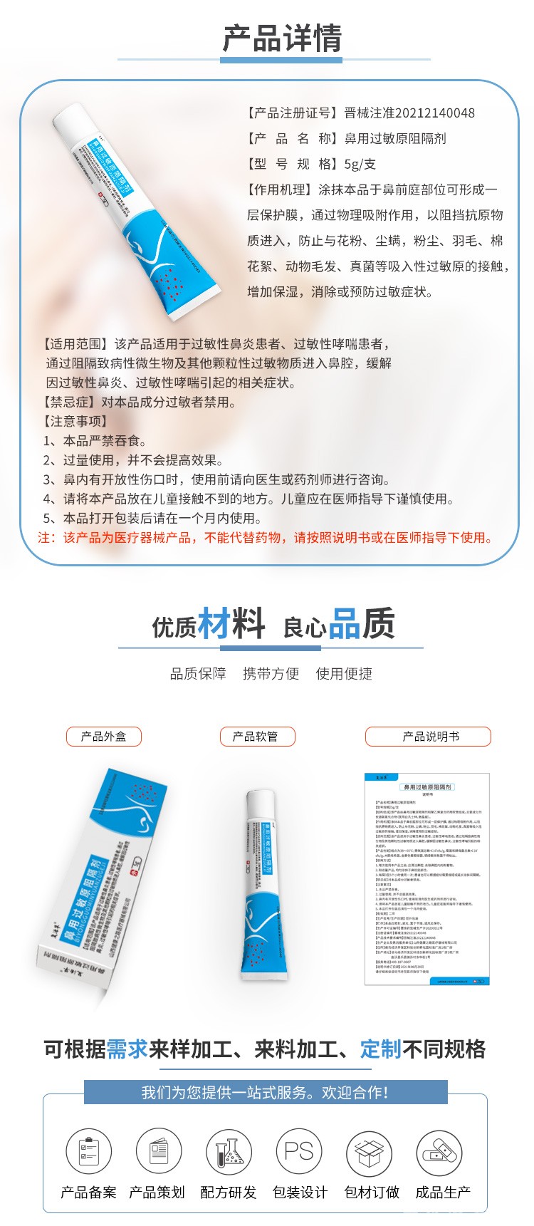 鼻用過敏原阻隔劑詳情0810_03