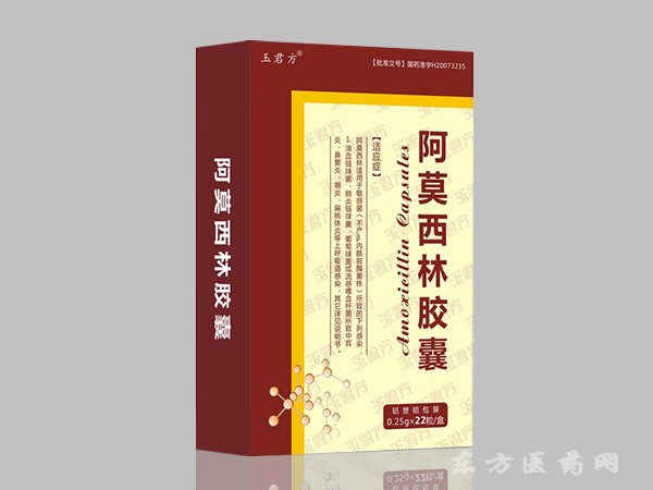 阿莫西林膠囊