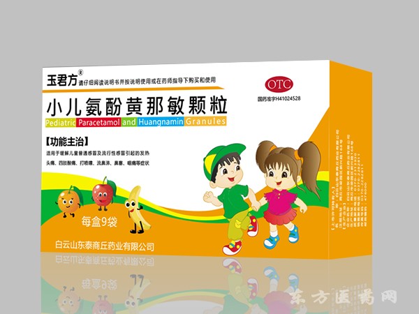 小兒氨酚黃那敏顆粒