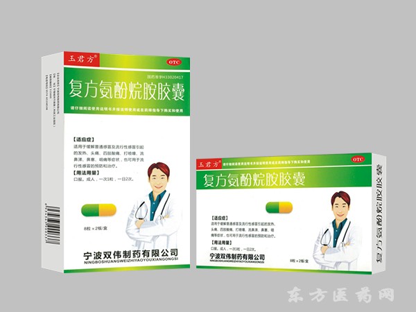 復(fù)方氨酚烷胺膠囊