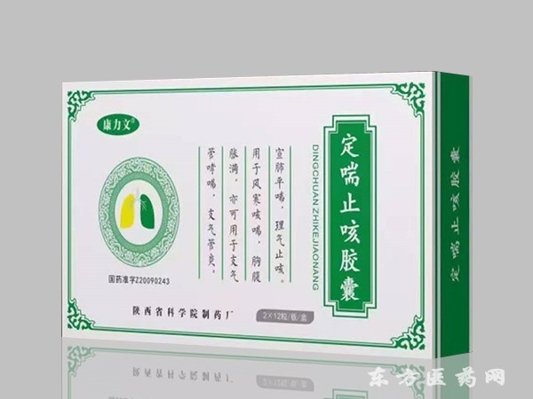 定喘止咳膠囊