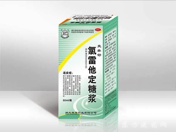 氯雷他定糖漿50ml