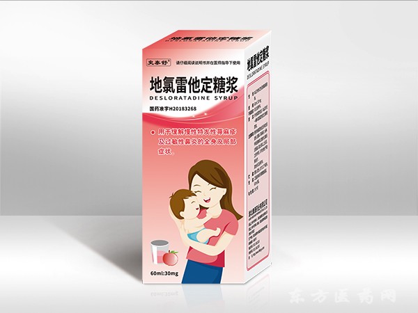 地氯雷他定糖漿60ml