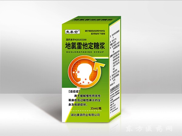 地氯雷他定糖漿35ml