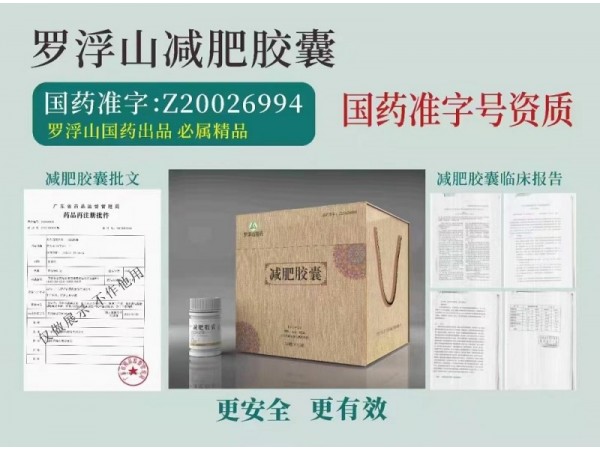 減肥膠囊