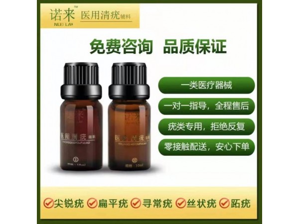 諾來醫(yī)用清疣敷料 抗HPV 尖銳濕疣