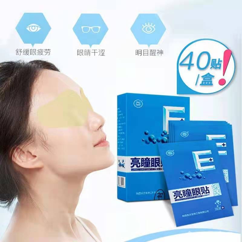 亮瞳眼貼  護眼貼  緩解眼疲勞