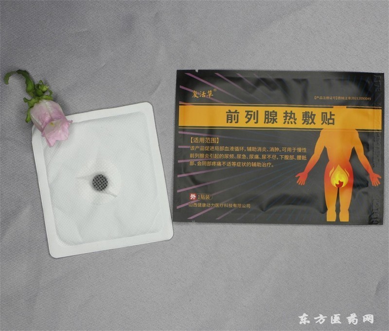 前列腺貼