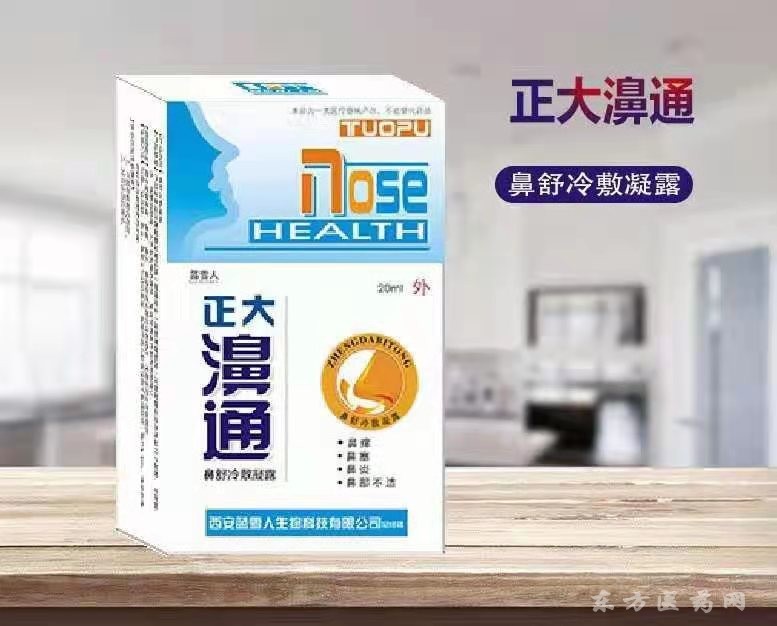 正大濞通抑菌液 鼻炎