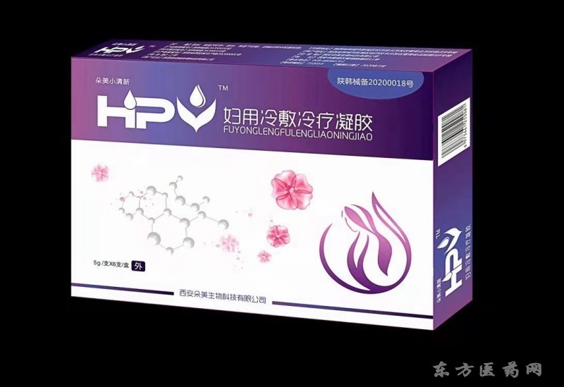 HPV婦用冷敷冷療凝膠  抗HPV