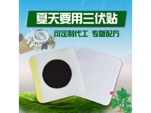 三伏貼_三九貼_穴位貼敷治療貼貼牌加工
