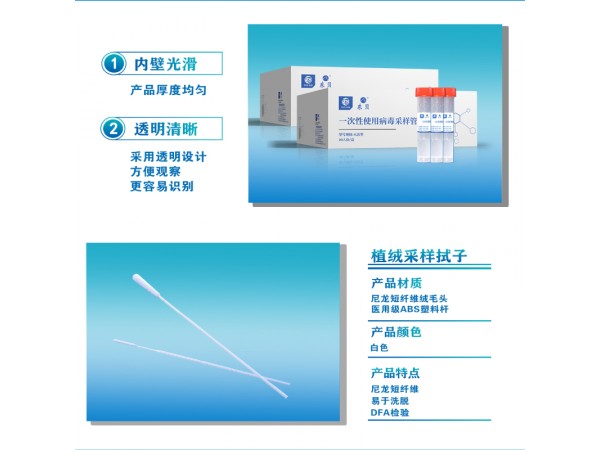 病毒采樣管發(fā)