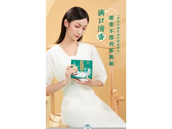 草晶華菊花枸杞破壁草本